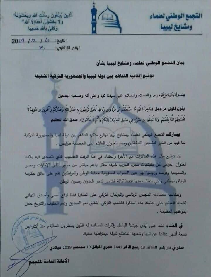 علماء ومشايخ ليبيا يباركون توقيع مذكرة التفاهم بين أنقرة وحكومة