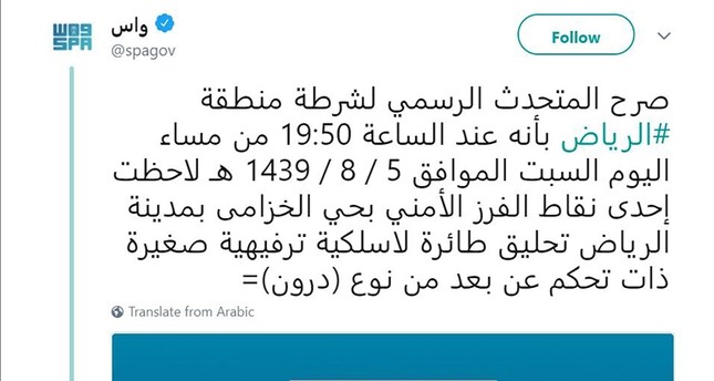 الشرطة السعودية تتحدث عن إسقاط طائرة درون ترفيهية حلقت فوق القصر الملكي