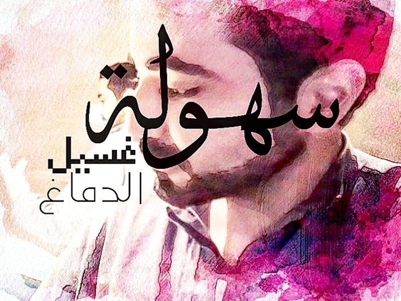 سهولة غسيل الدماغ Daily Sabah Arabic
